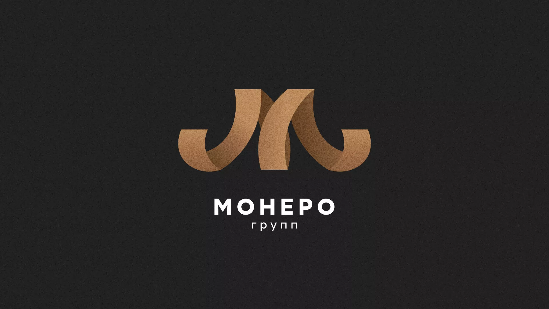 Разработка логотипа для компании «Монеро групп» в Мышкине